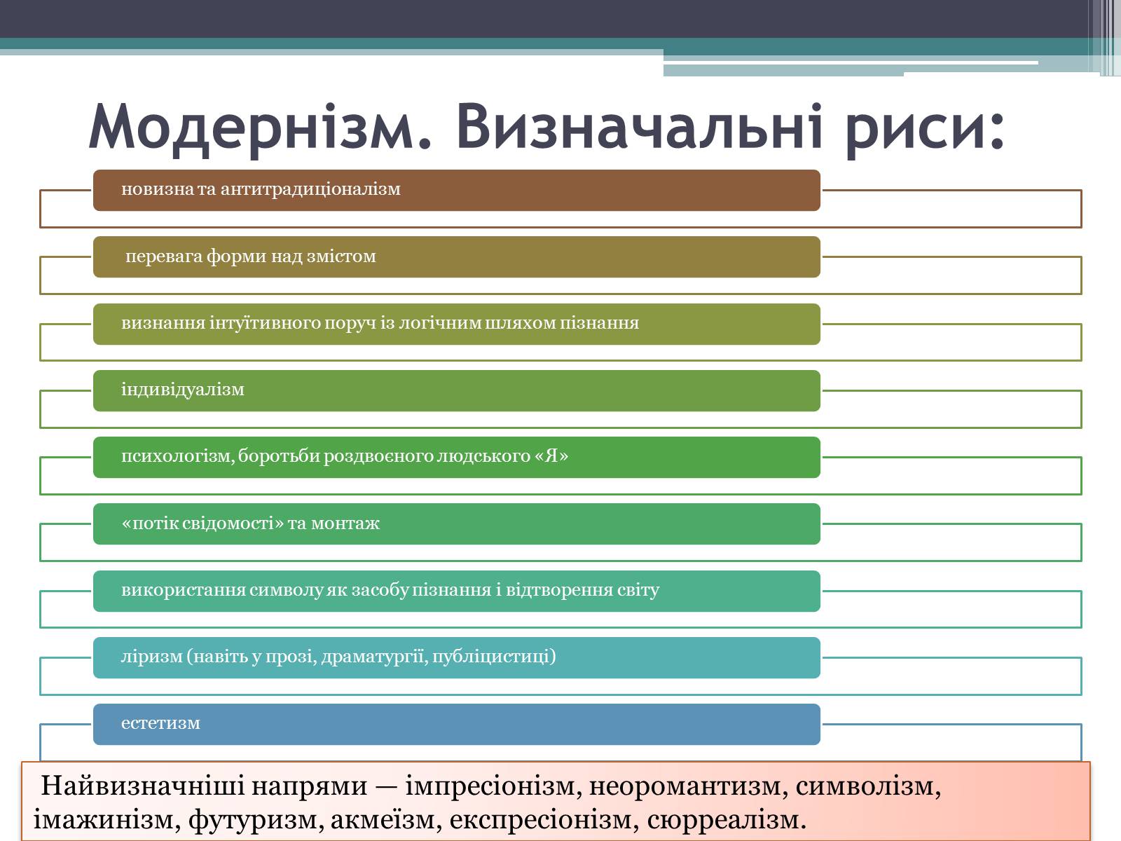 Презентація на тему «Літературні течії» - Слайд #9