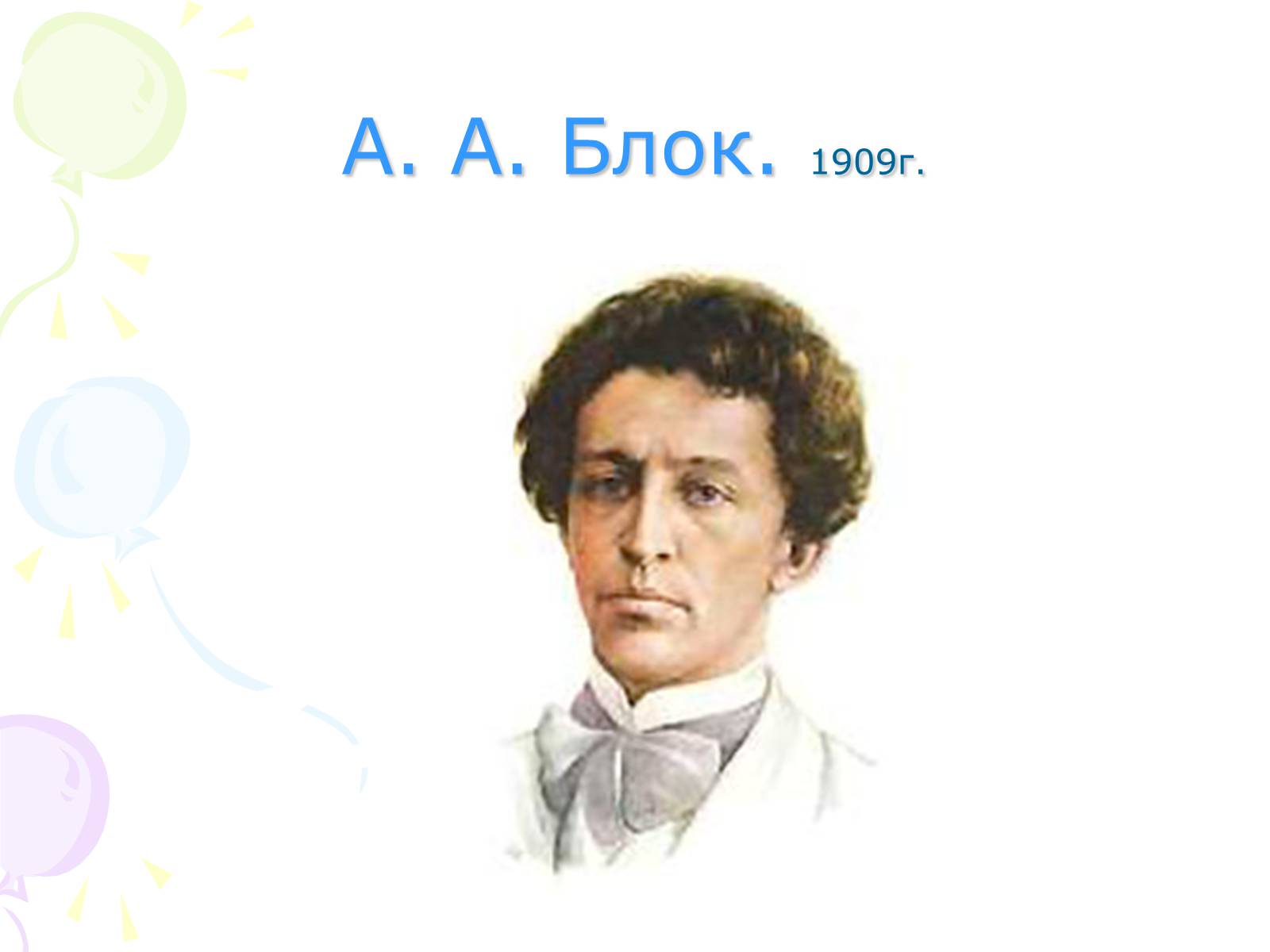 Презентація на тему «Александр Блок» (варіант 1) - Слайд #8