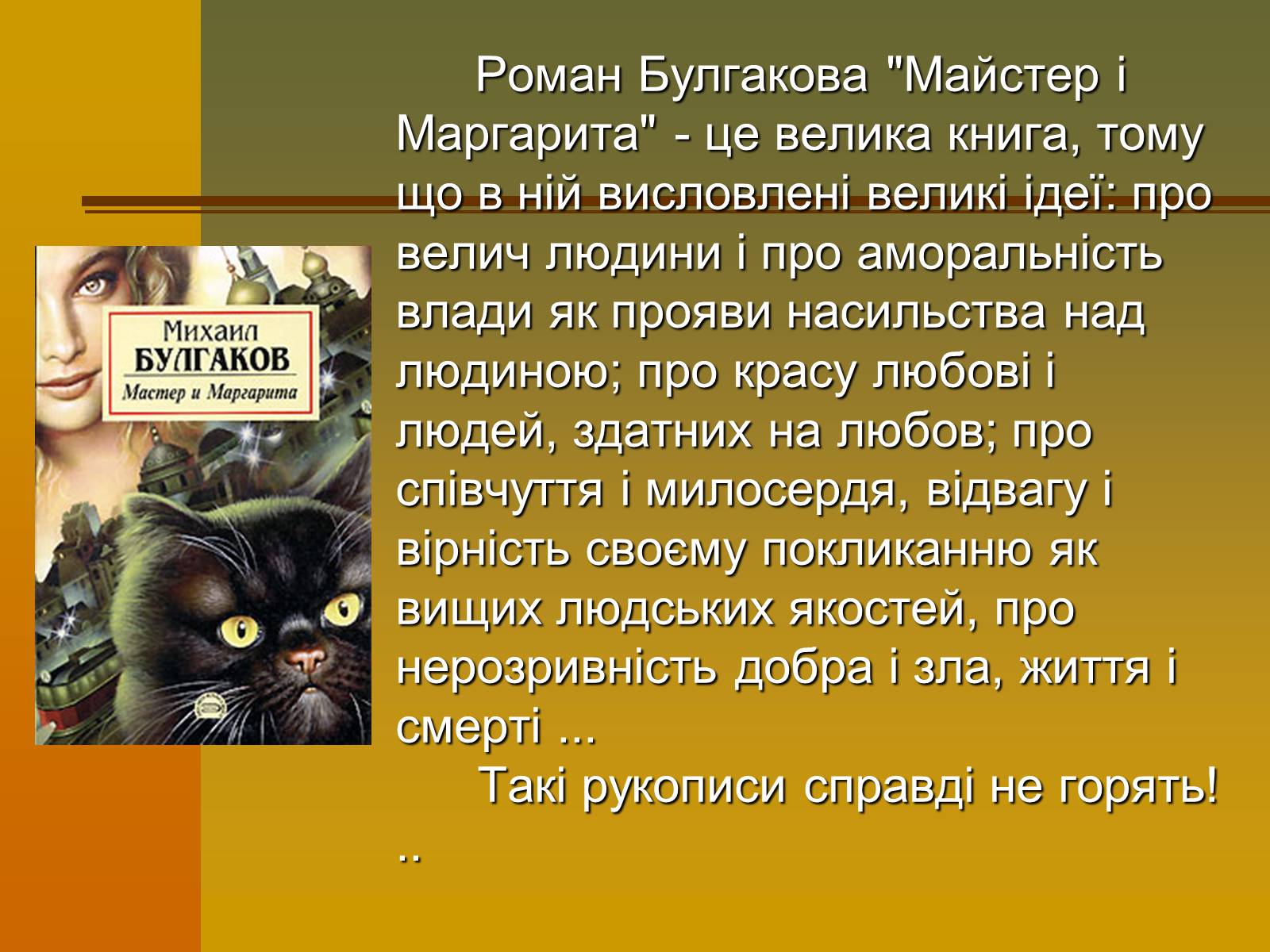 Презентація на тему «Михайло Булгаков» (варіант 12) - Слайд #12