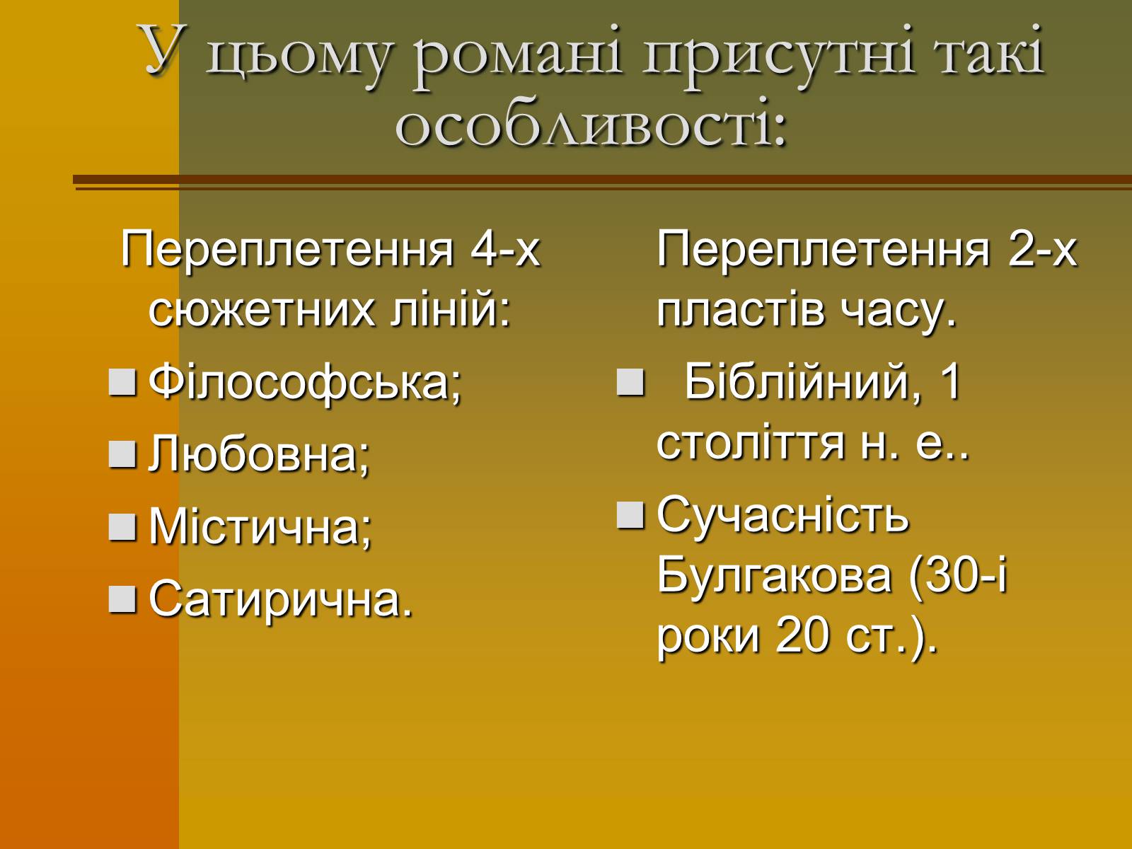 Презентація на тему «Михайло Булгаков» (варіант 12) - Слайд #6