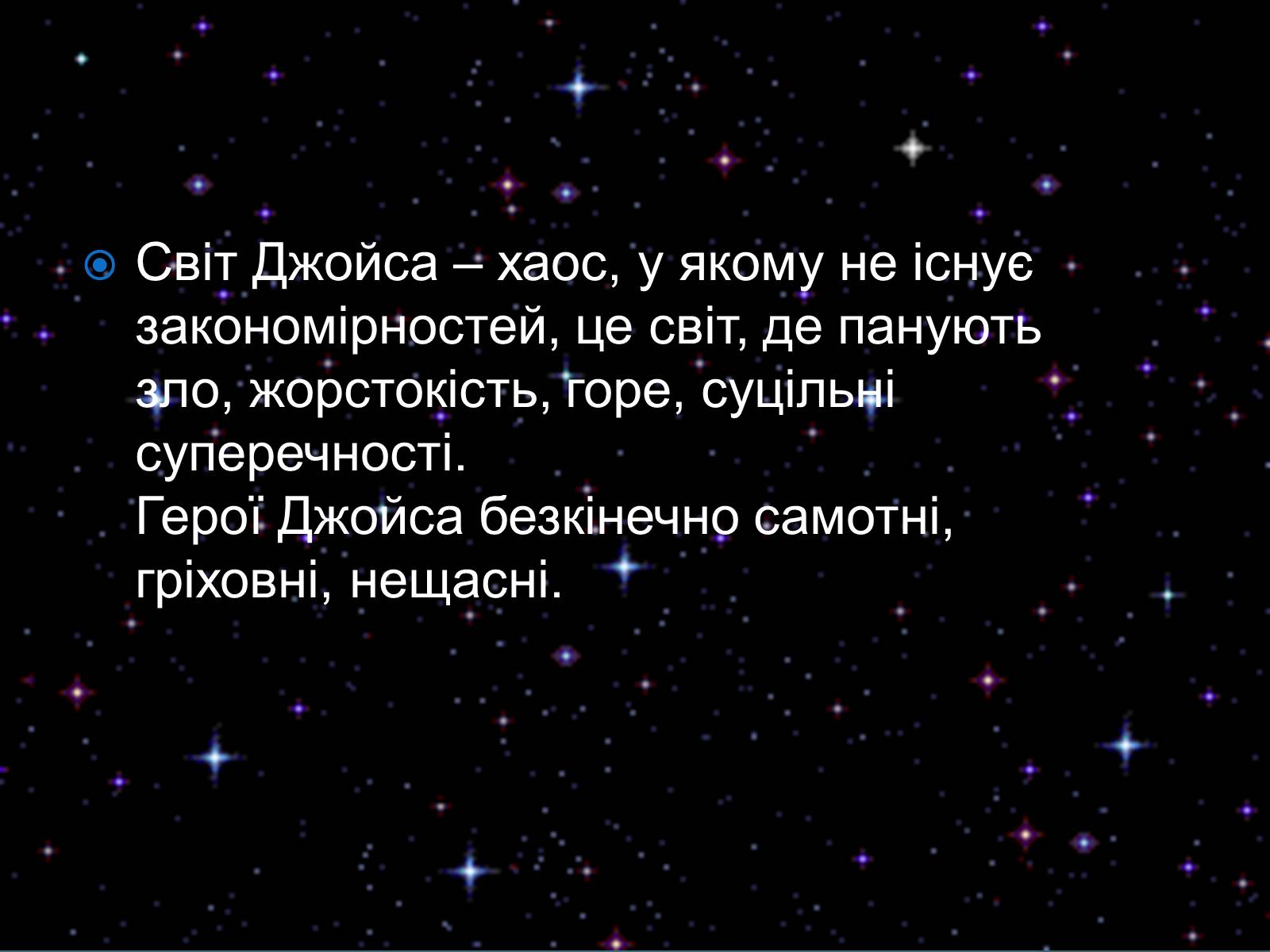 Презентація на тему «Джойс Джеймс» - Слайд #5