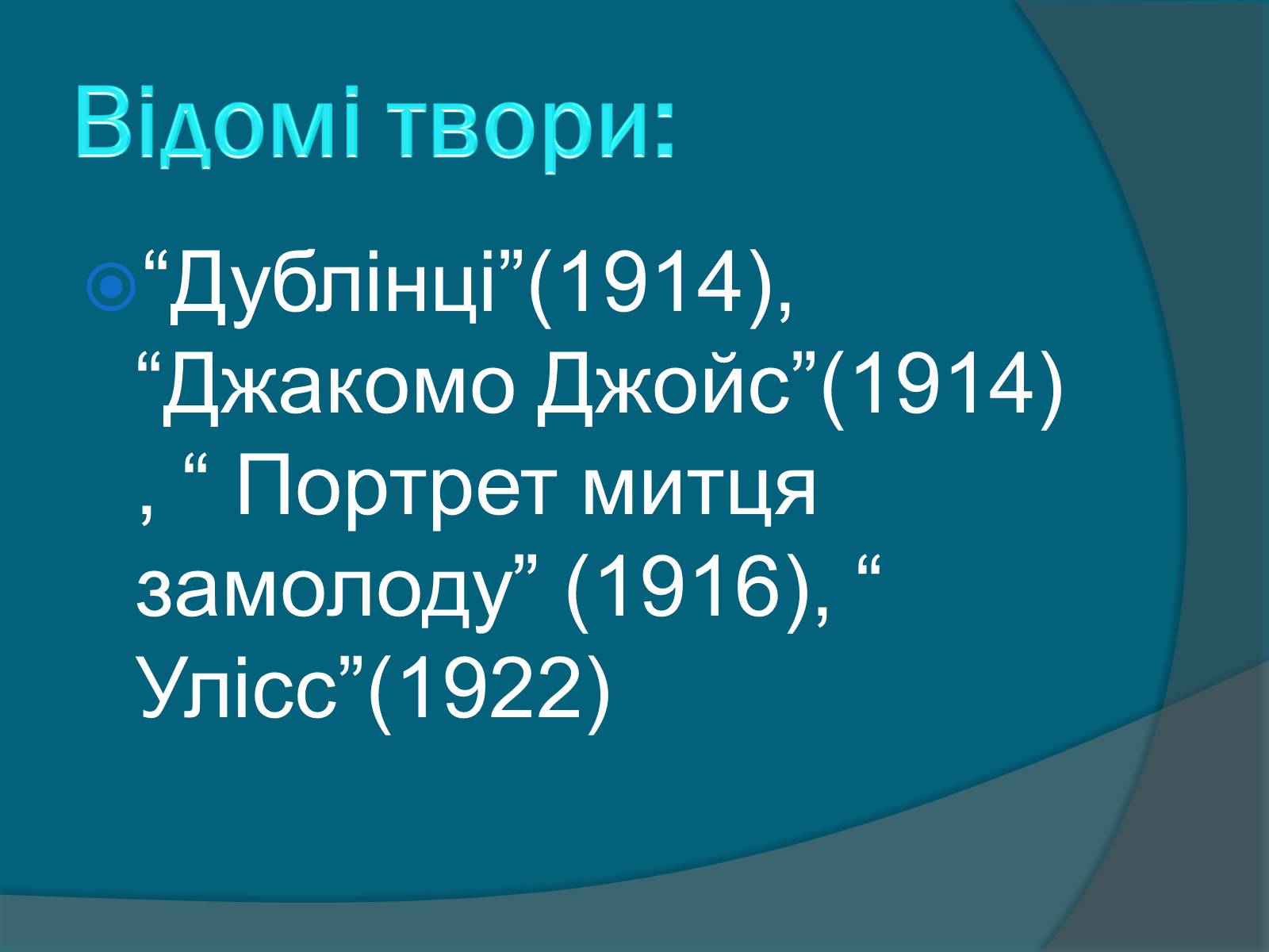 Презентація на тему «Джойс Джеймс» - Слайд #6