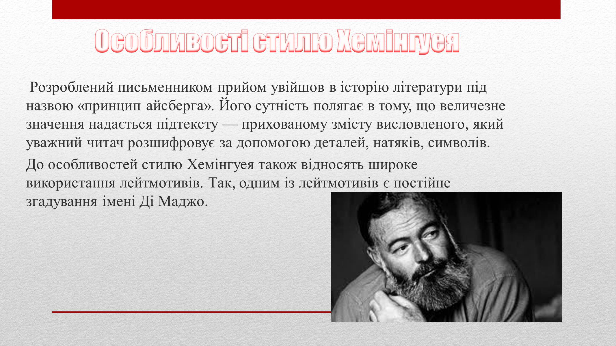 Презентація на тему «Ернест Міллер Хемінгуей» (варіант 3) - Слайд #7