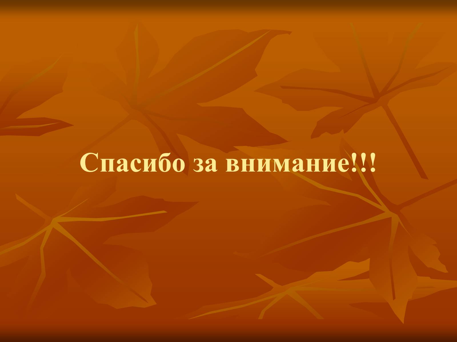 Презентація на тему «Болдинская осень» - Слайд #12