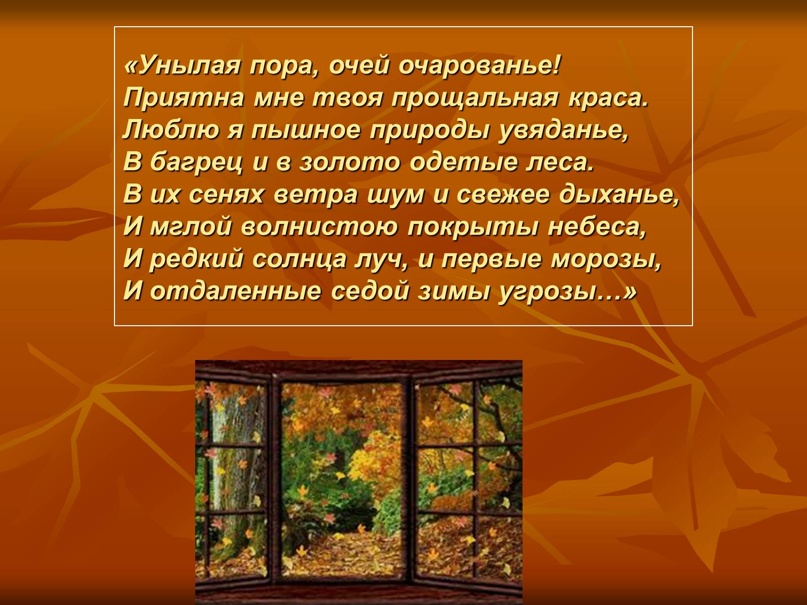 Презентація на тему «Болдинская осень» - Слайд #4