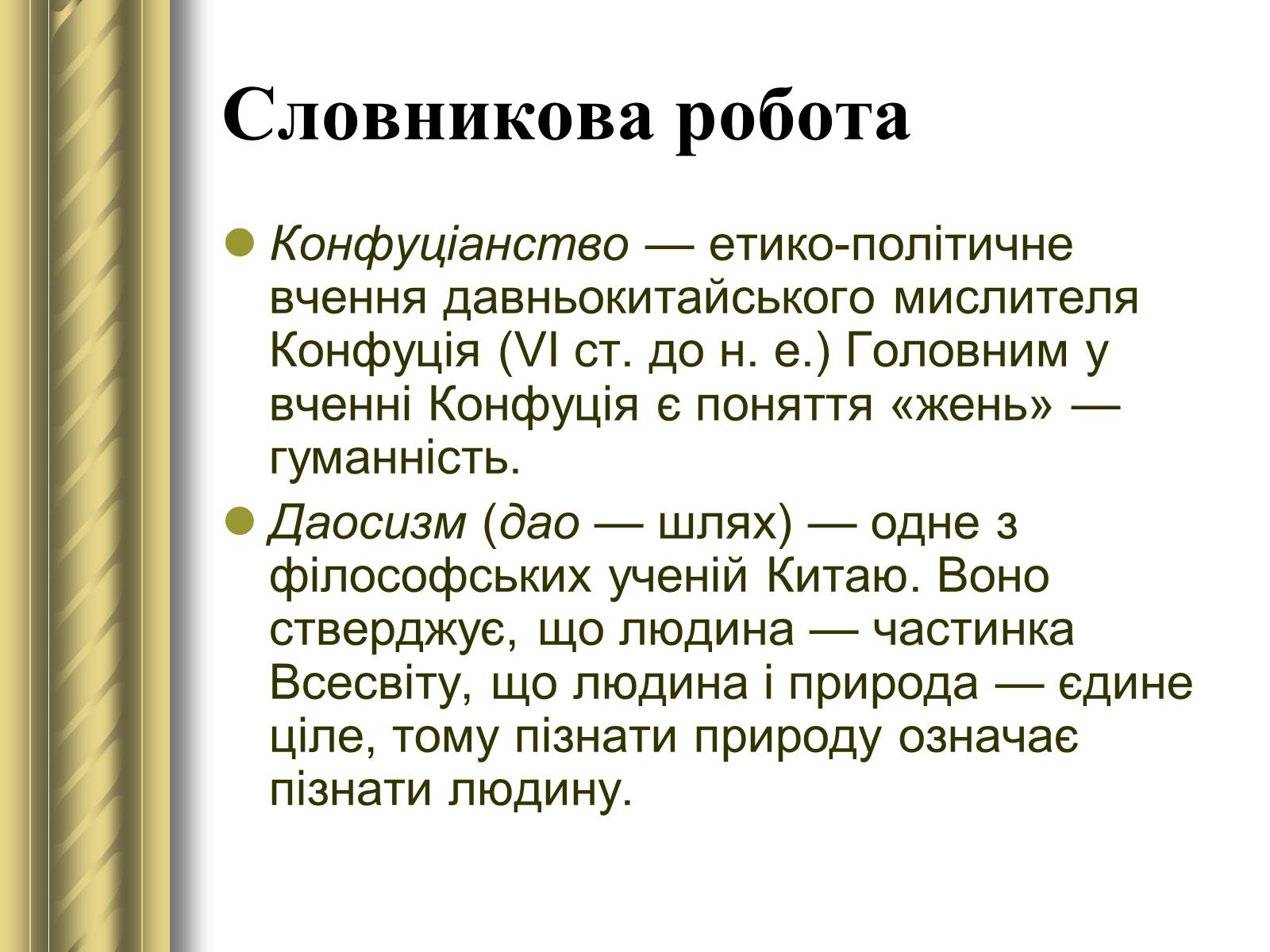 Презентація на тему «Середньовічна китайська поезія» - Слайд #3