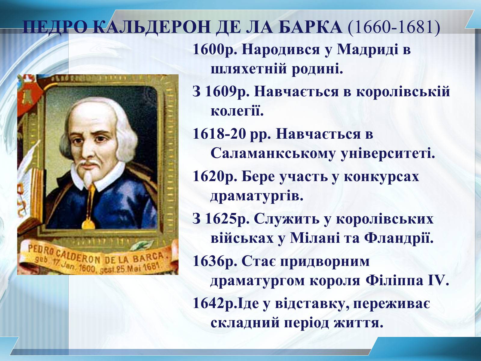 Презентація на тему «Педро Кальдерон» - Слайд #3