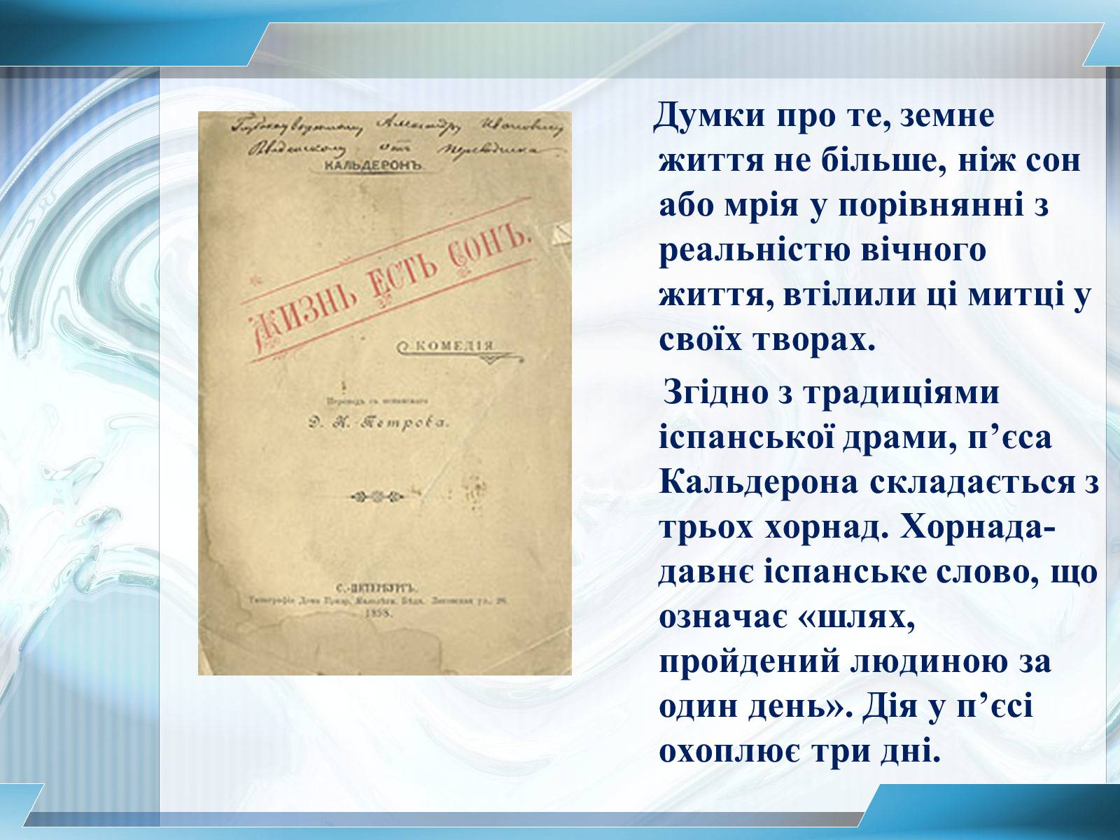 Презентація на тему «Педро Кальдерон» - Слайд #8