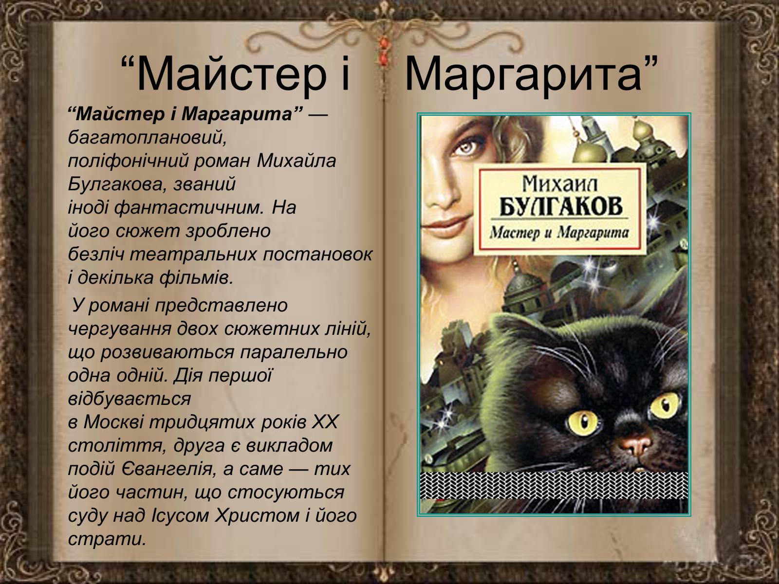 Презентація на тему «Михайло Булгаков» (варіант 10) - Слайд #11