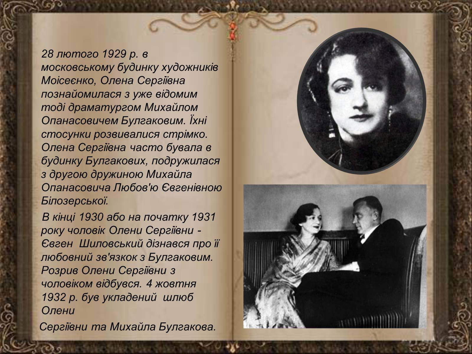 Презентація на тему «Михайло Булгаков» (варіант 10) - Слайд #7