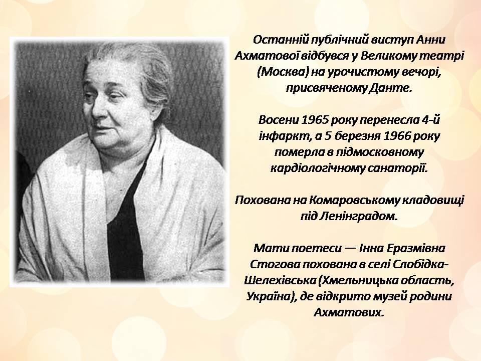 Презентація на тему «Анна Ахматова» (варіант 18) - Слайд #7