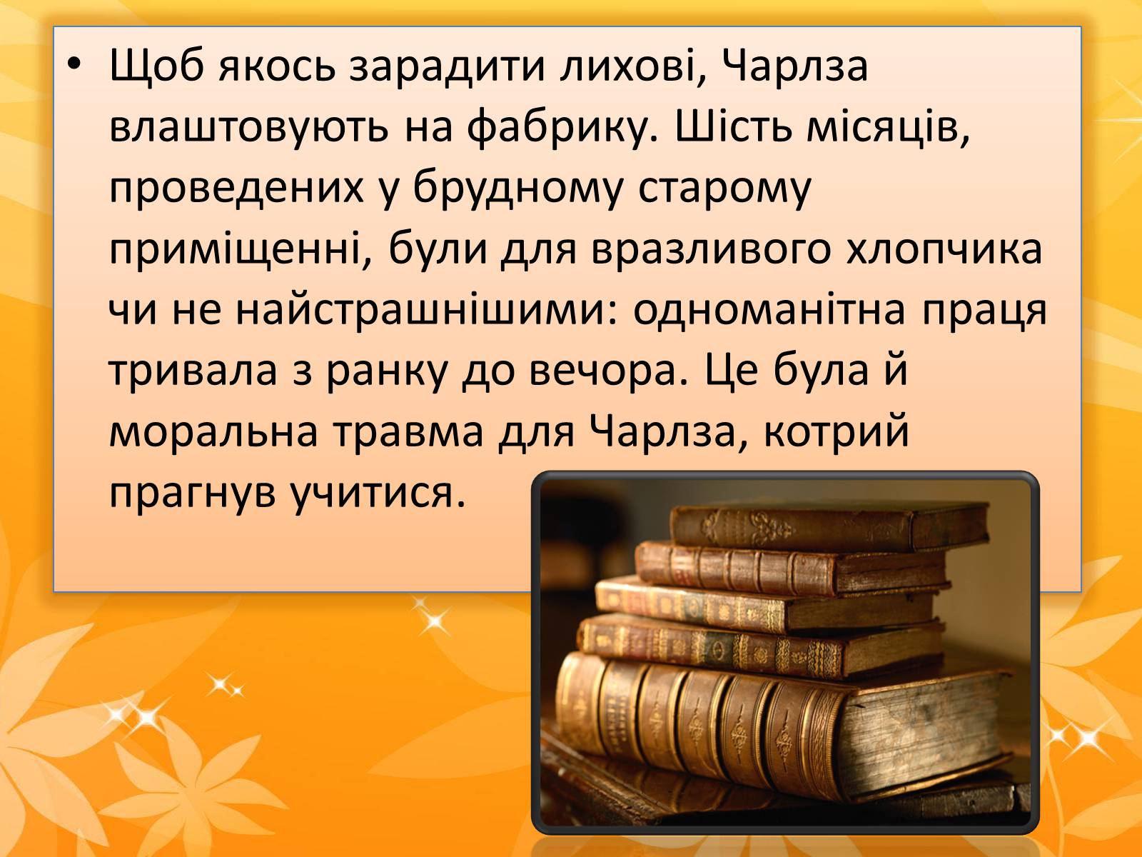 Презентація на тему «Чарлз Діккенс» (варіант 2) - Слайд #10