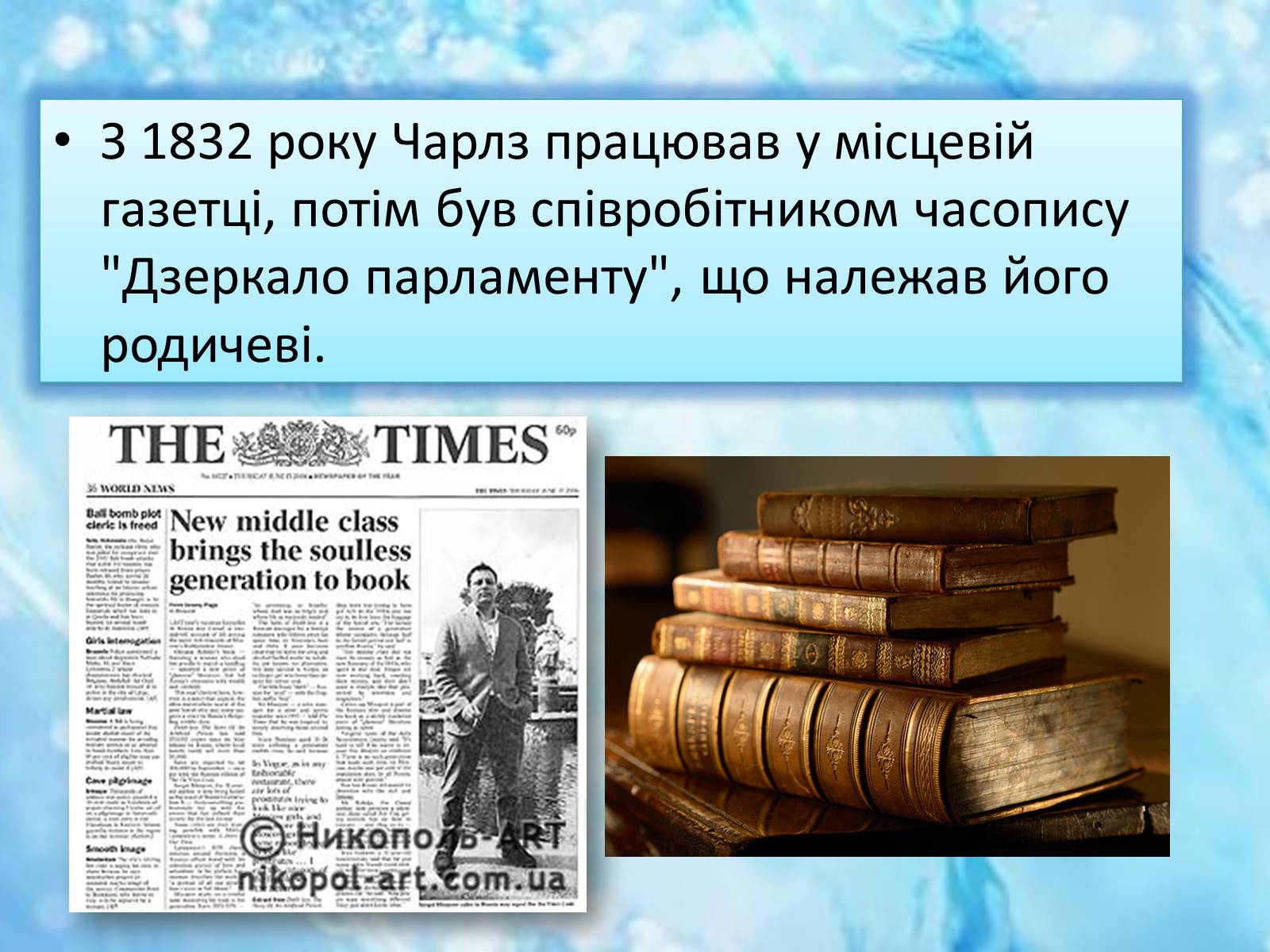 Презентація на тему «Чарлз Діккенс» (варіант 2) - Слайд #13