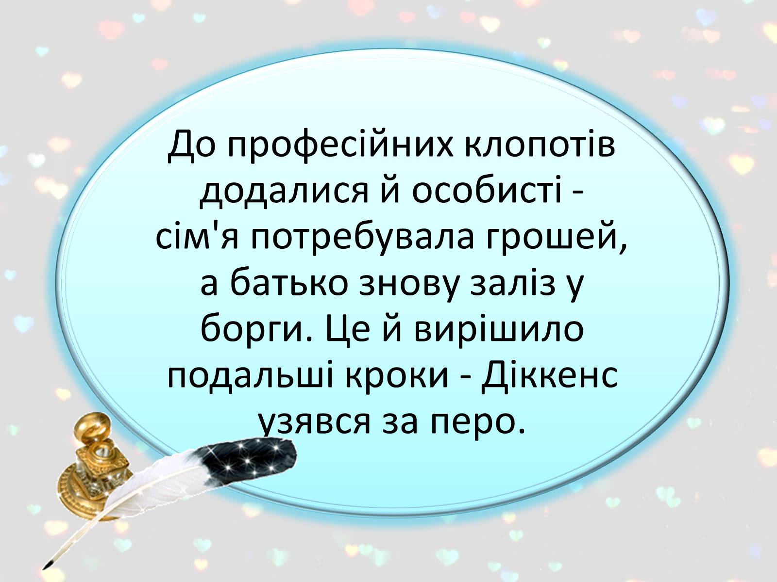 Презентація на тему «Чарлз Діккенс» (варіант 2) - Слайд #14