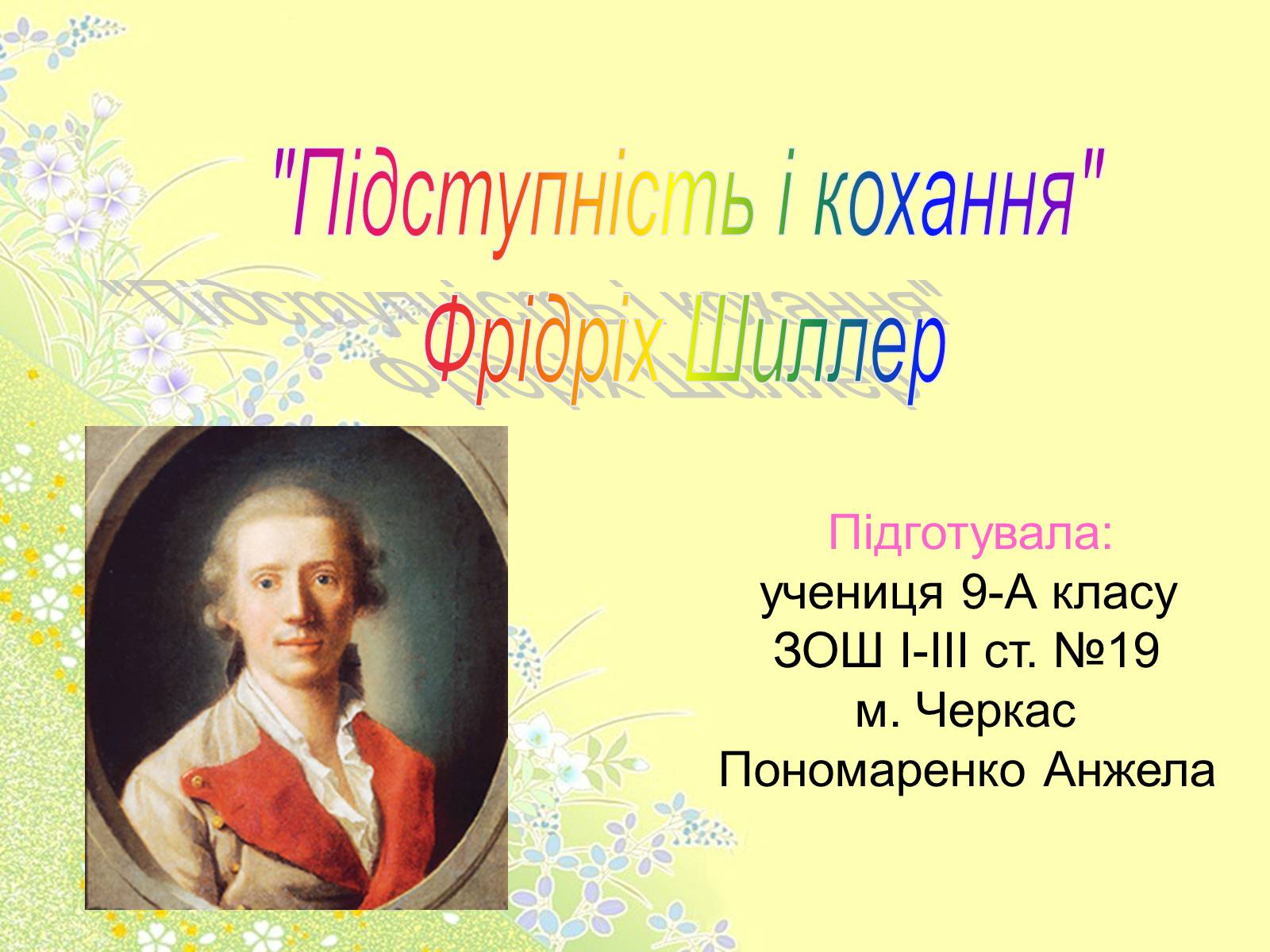 Презентація на тему «Підступність і кохання Фрідріх Шиллер» - Слайд #1