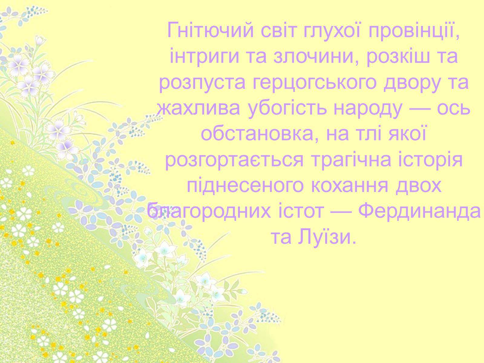 Презентація на тему «Підступність і кохання Фрідріх Шиллер» - Слайд #3