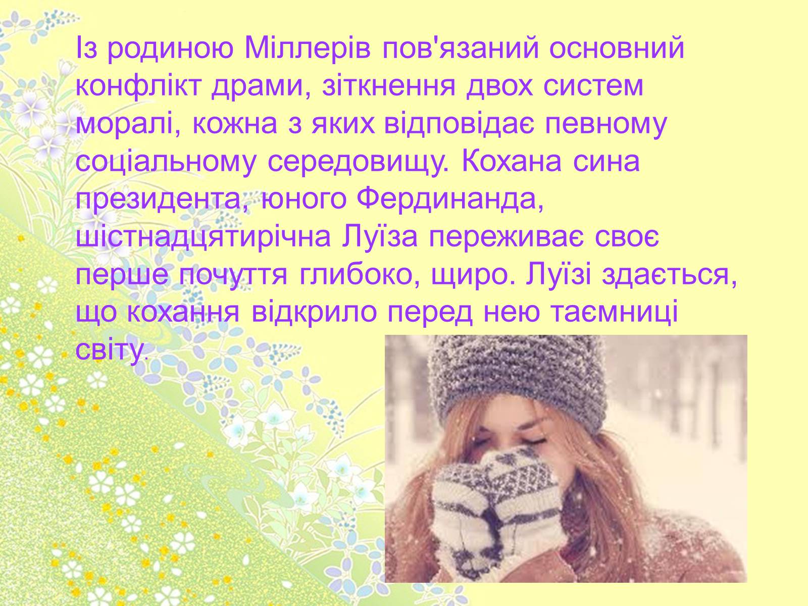 Презентація на тему «Підступність і кохання Фрідріх Шиллер» - Слайд #6