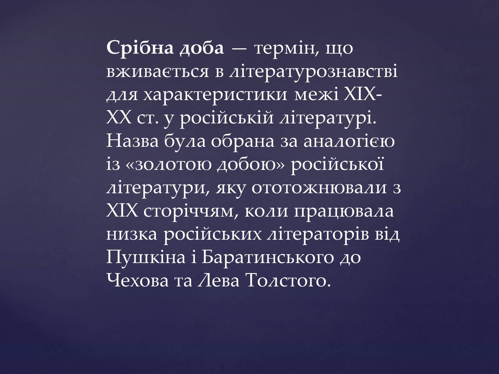 Презентація на тему «“Срібна доба” Російської поезії» (варіант 4) - Слайд #2