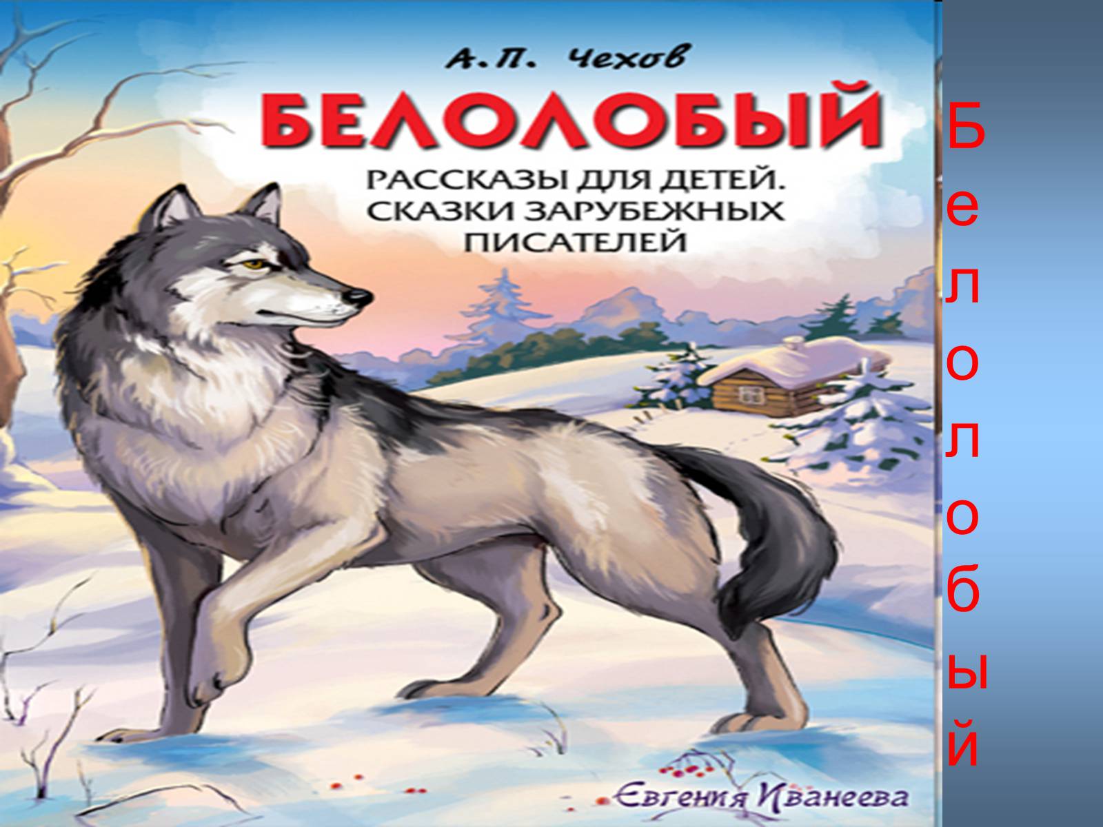 Презентація на тему «Антон Павлович Чехов» (варіант 4) - Слайд #12