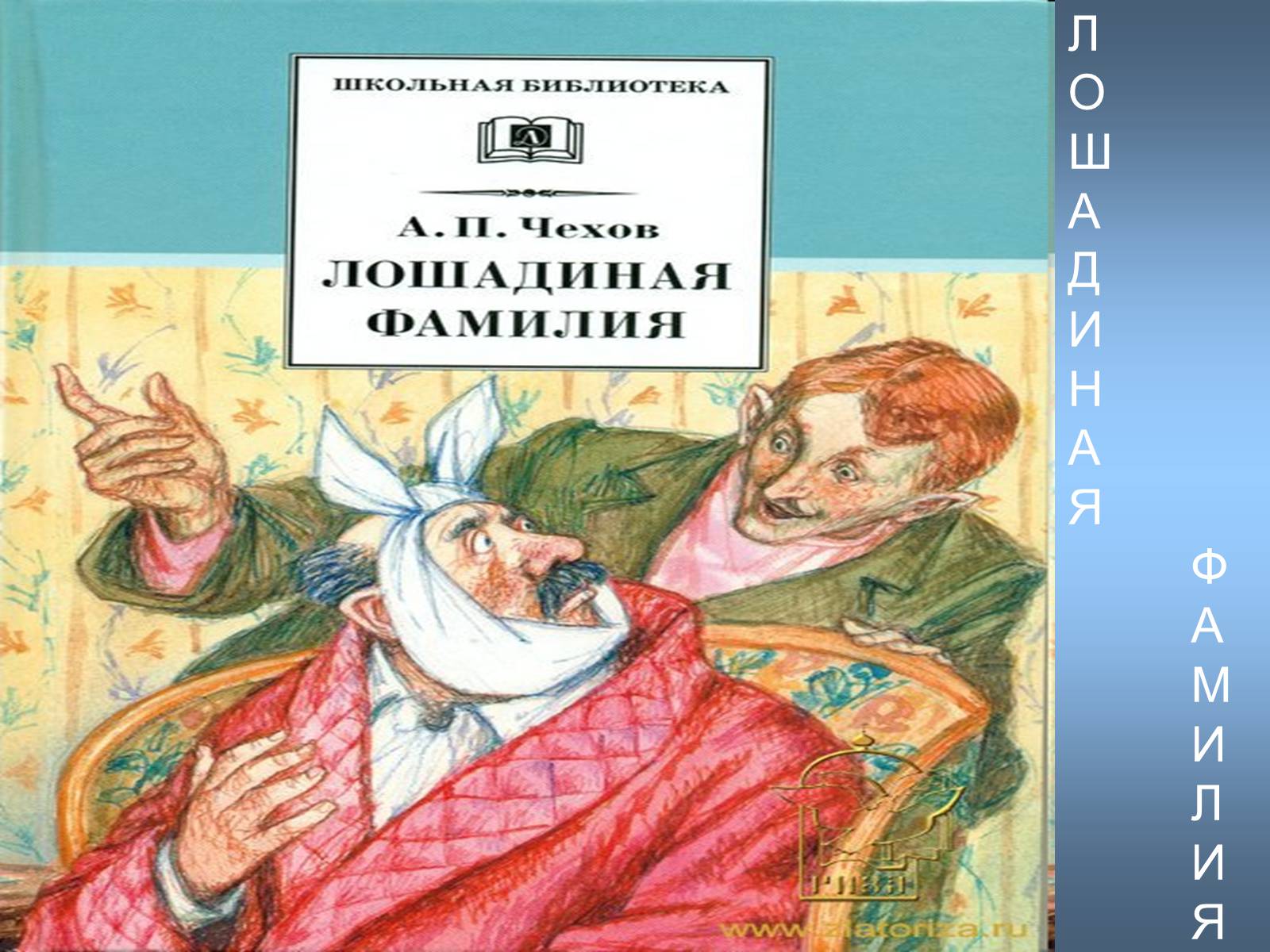 Презентація на тему «Антон Павлович Чехов» (варіант 4) - Слайд #9