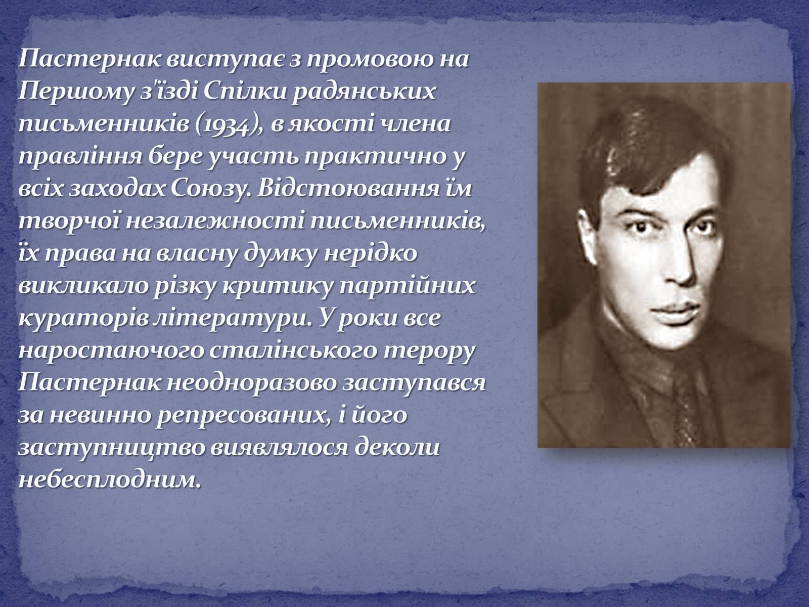 Презентація на тему «Борис Леонідович Пастернак» (варіант 2) - Слайд #11