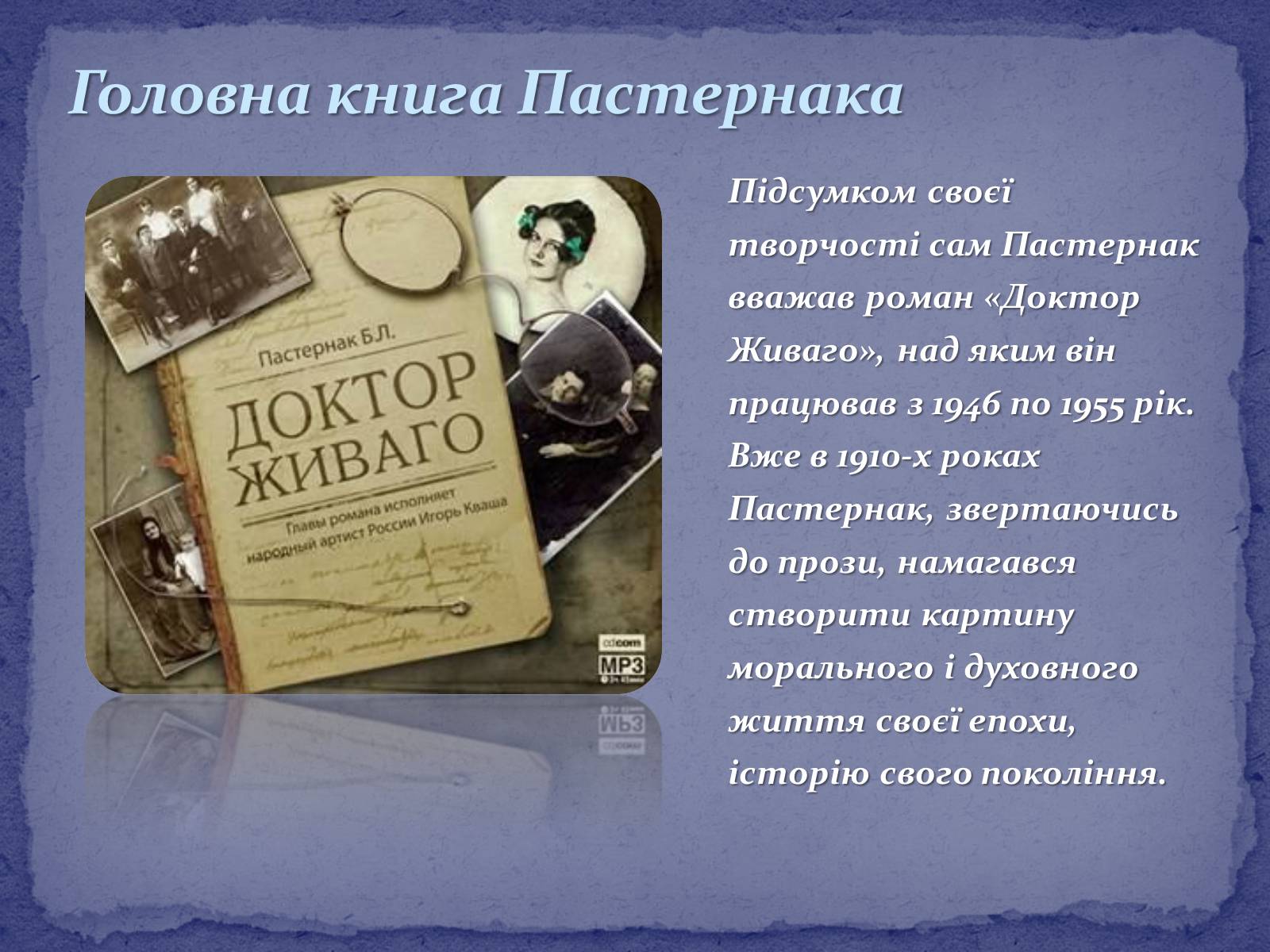 Презентація на тему «Борис Леонідович Пастернак» (варіант 2) - Слайд #14