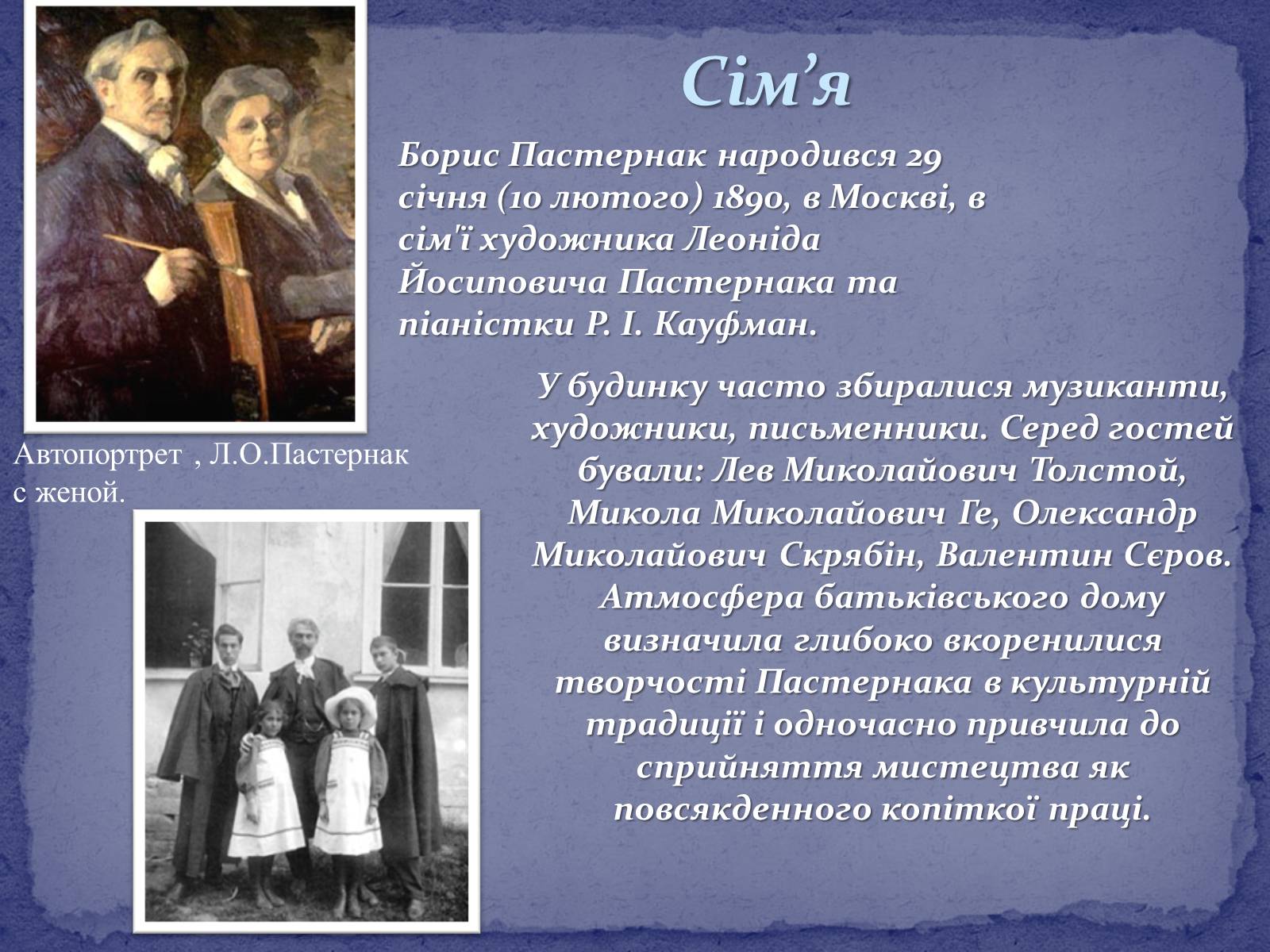 Презентація на тему «Борис Леонідович Пастернак» (варіант 2) - Слайд #4