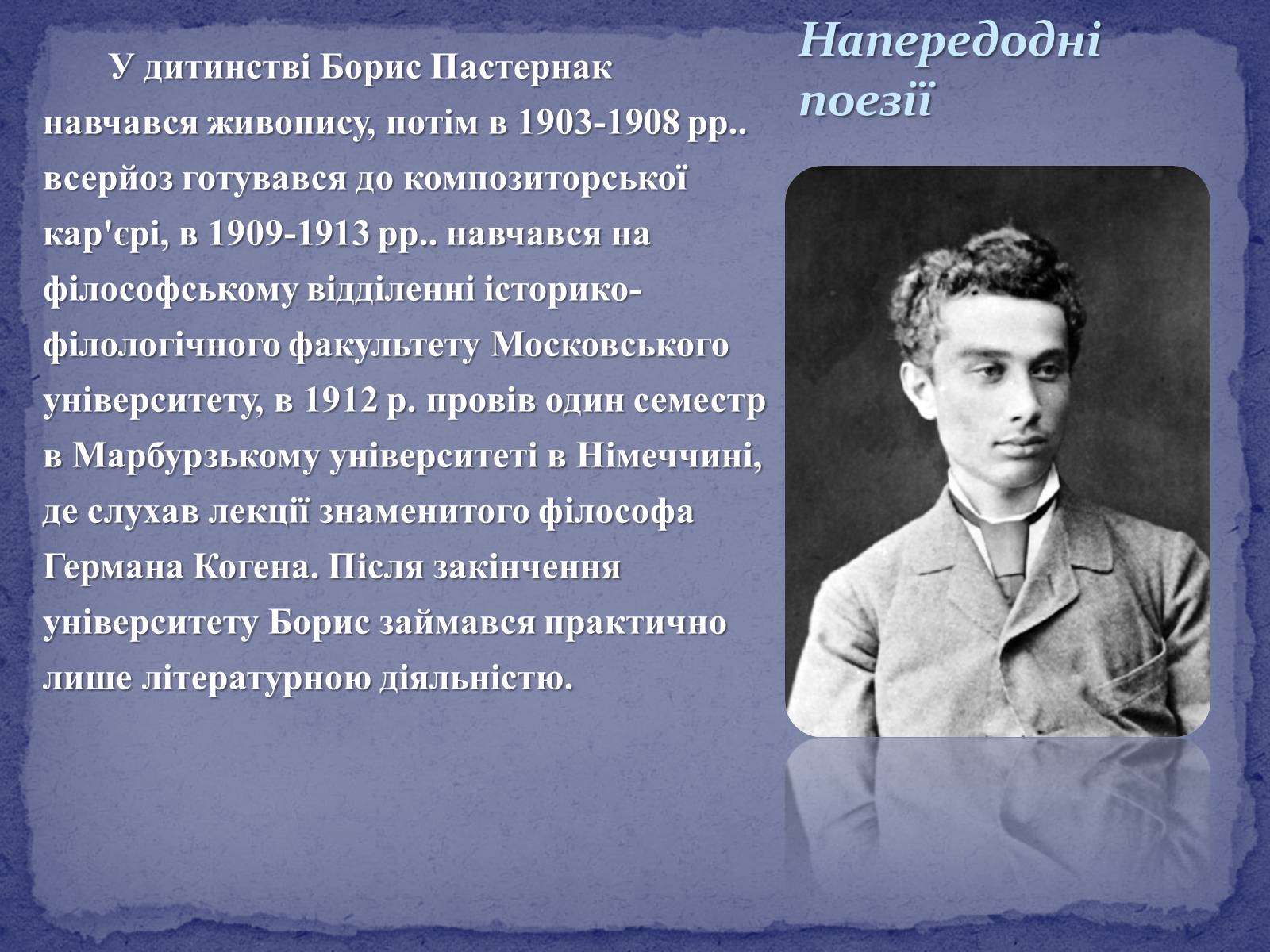 Презентація на тему «Борис Леонідович Пастернак» (варіант 2) - Слайд #5