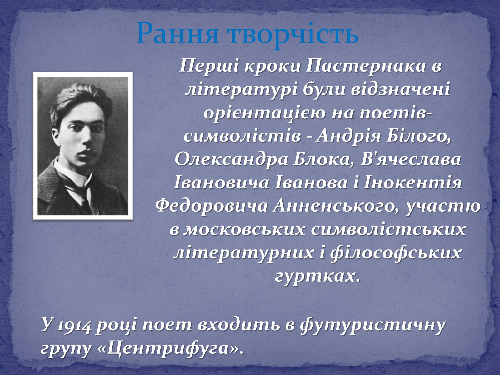 Презентація на тему «Борис Леонідович Пастернак» (варіант 2) - Слайд #6