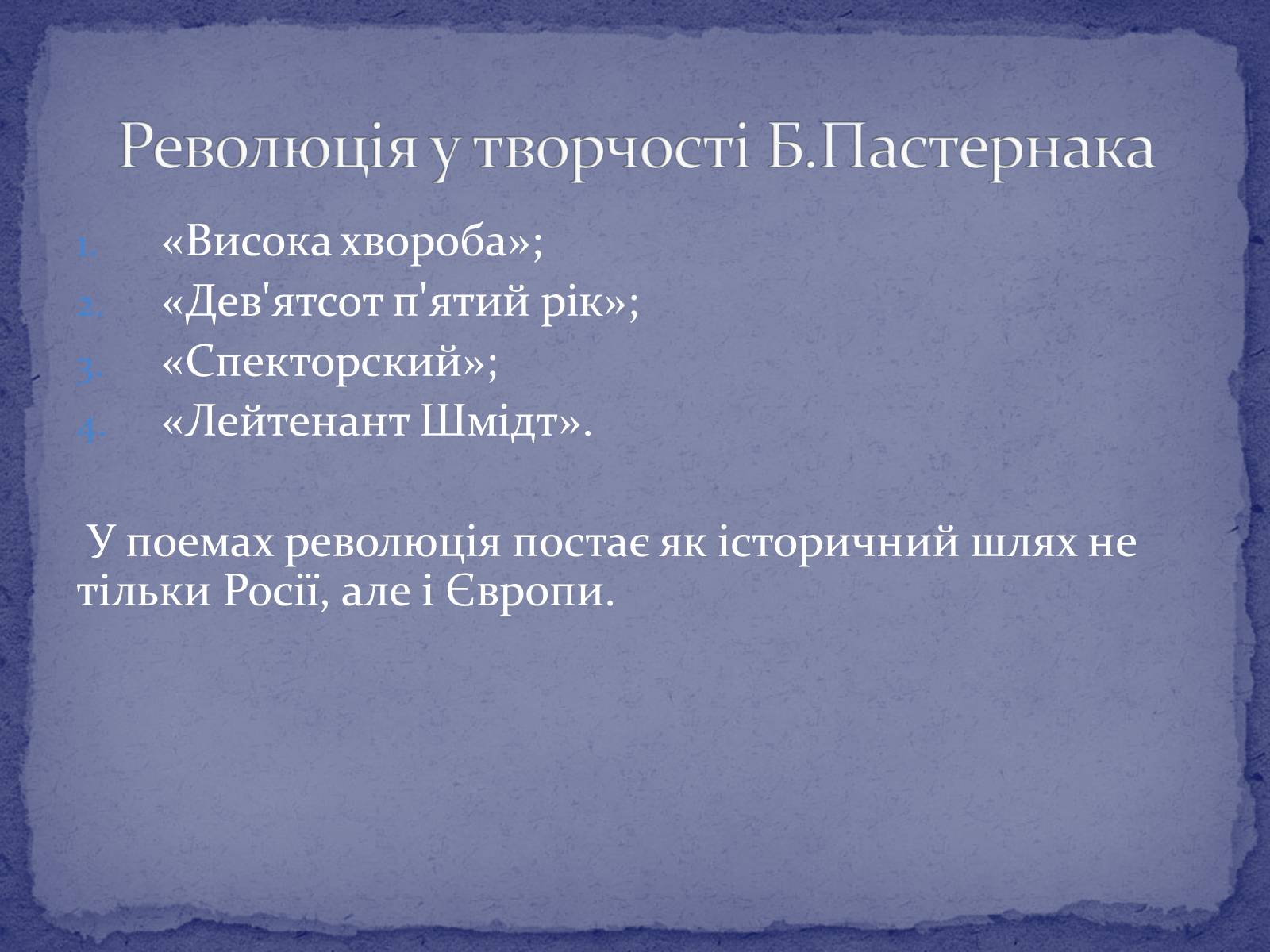 Презентація на тему «Борис Леонідович Пастернак» (варіант 2) - Слайд #8