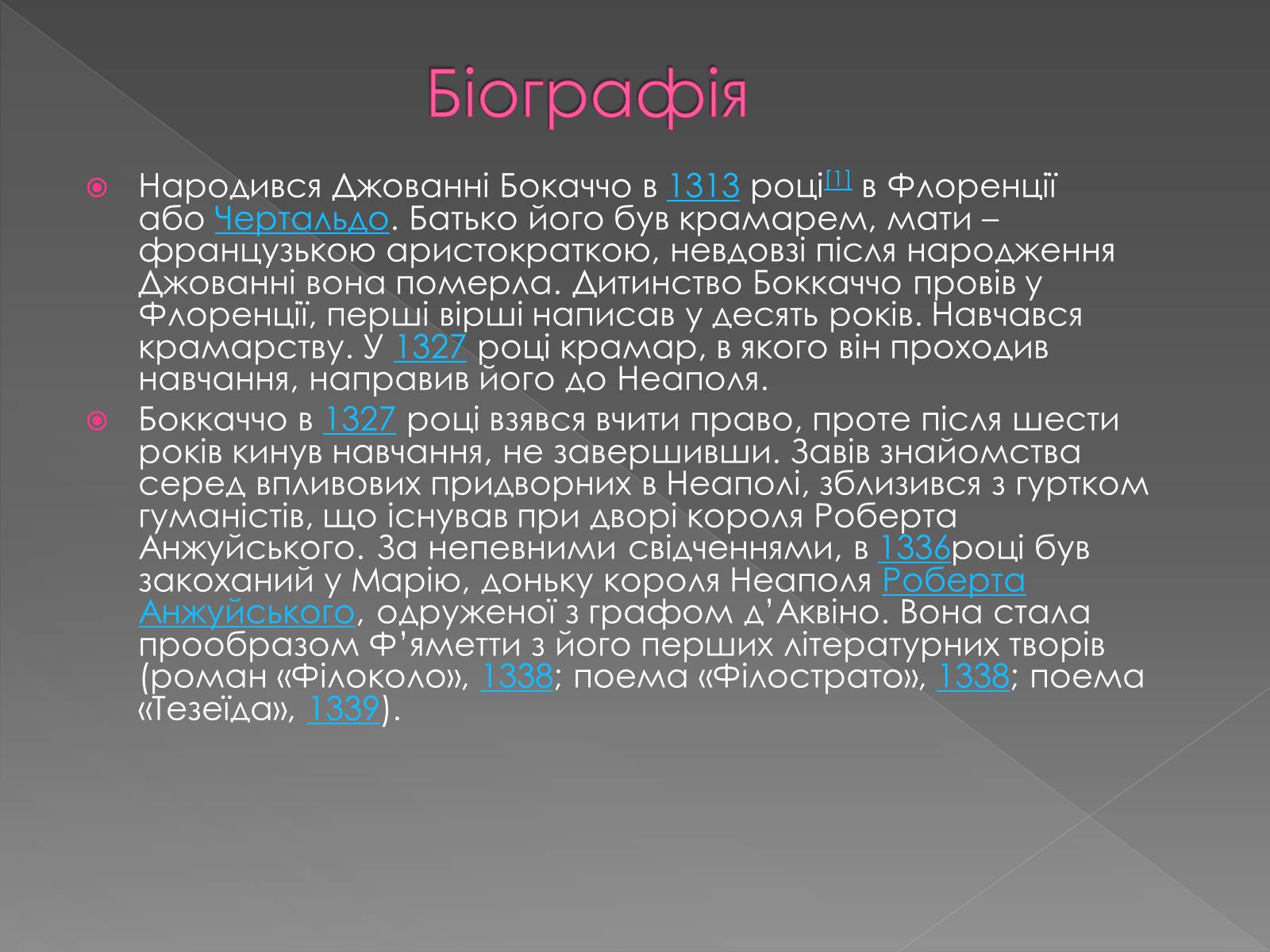 Презентація на тему «Джованні Боккаччо» (варіант 2) - Слайд #2