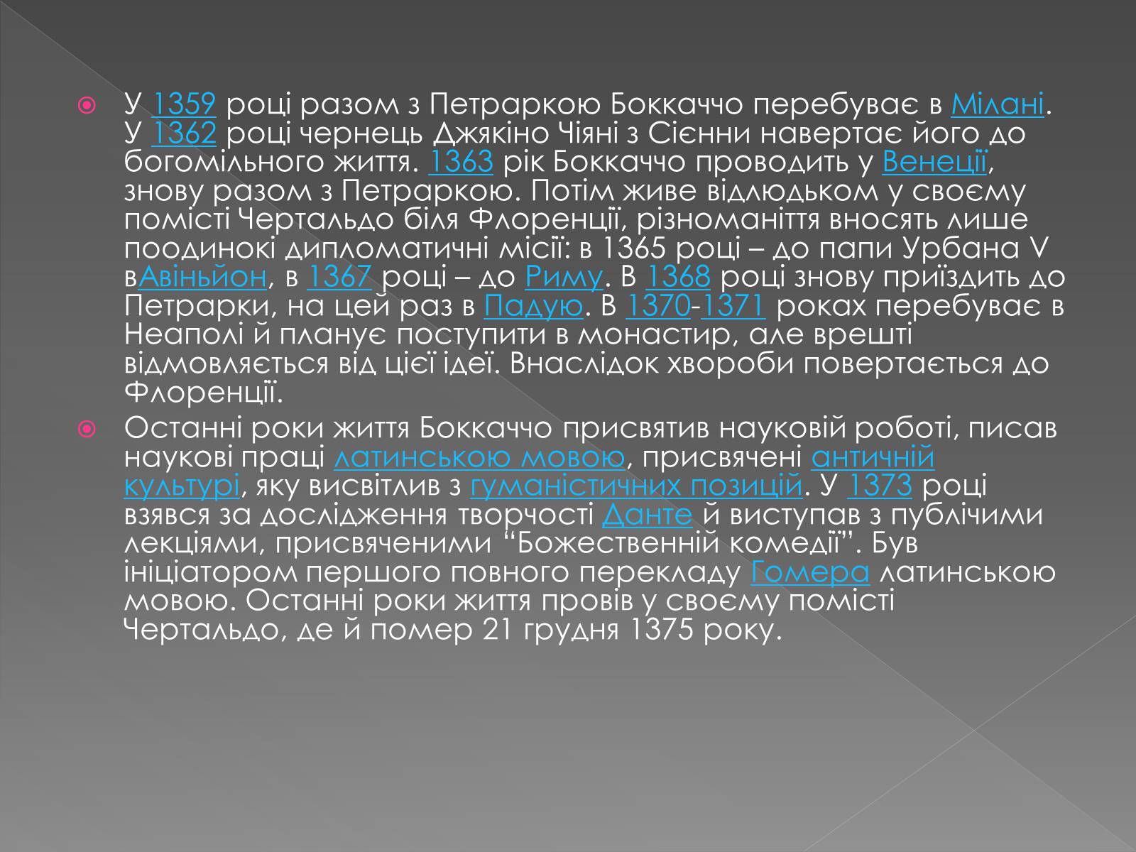 Презентація на тему «Джованні Боккаччо» (варіант 2) - Слайд #4