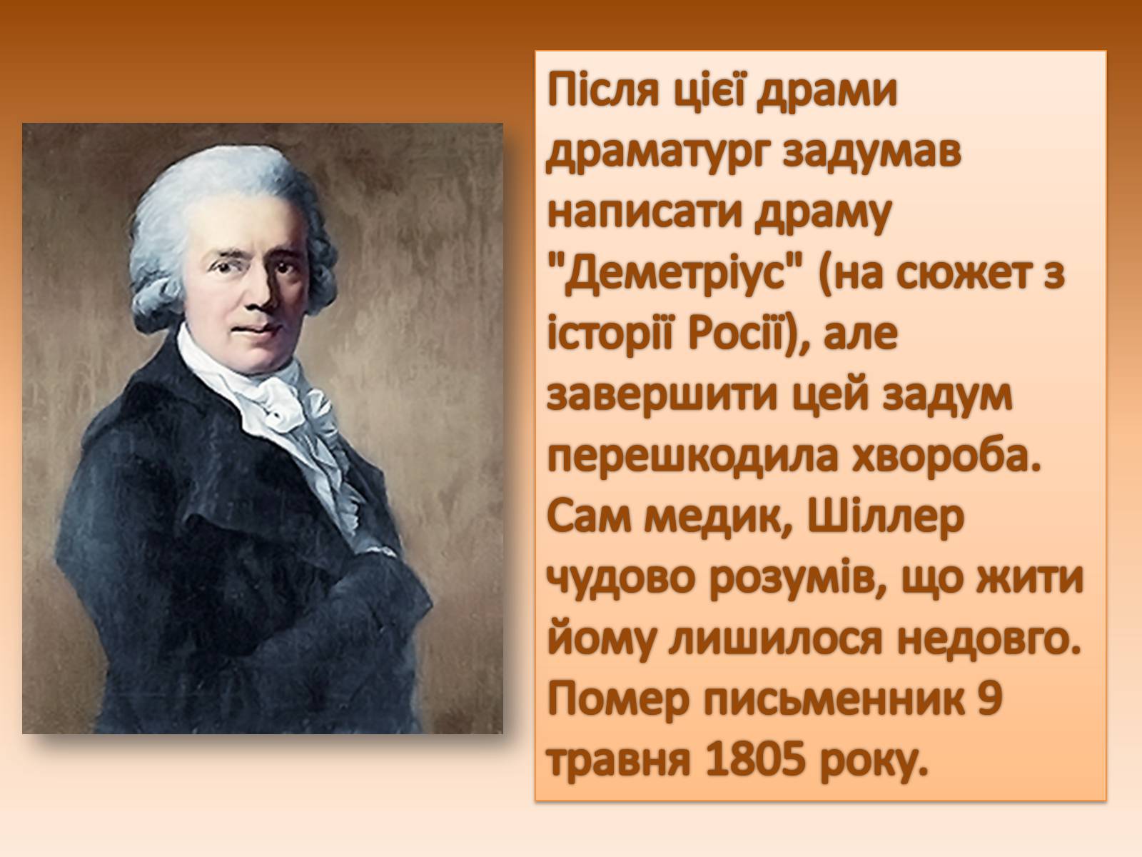 Презентація на тему «Життєвий і творчий шлях Шиллера» - Слайд #12