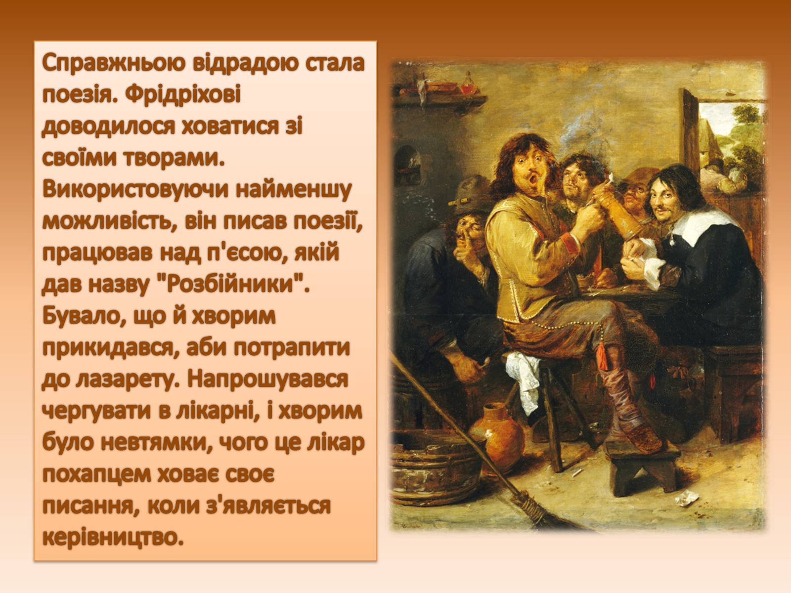 Презентація на тему «Життєвий і творчий шлях Шиллера» - Слайд #4