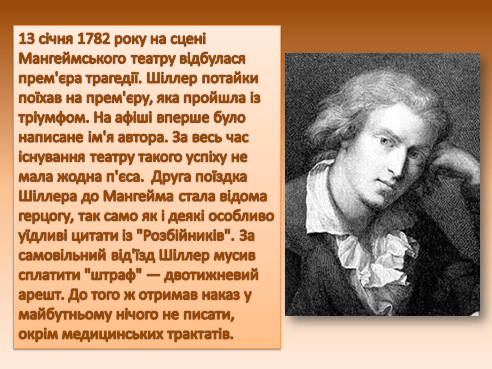 Презентація на тему «Життєвий і творчий шлях Шиллера» - Слайд #5