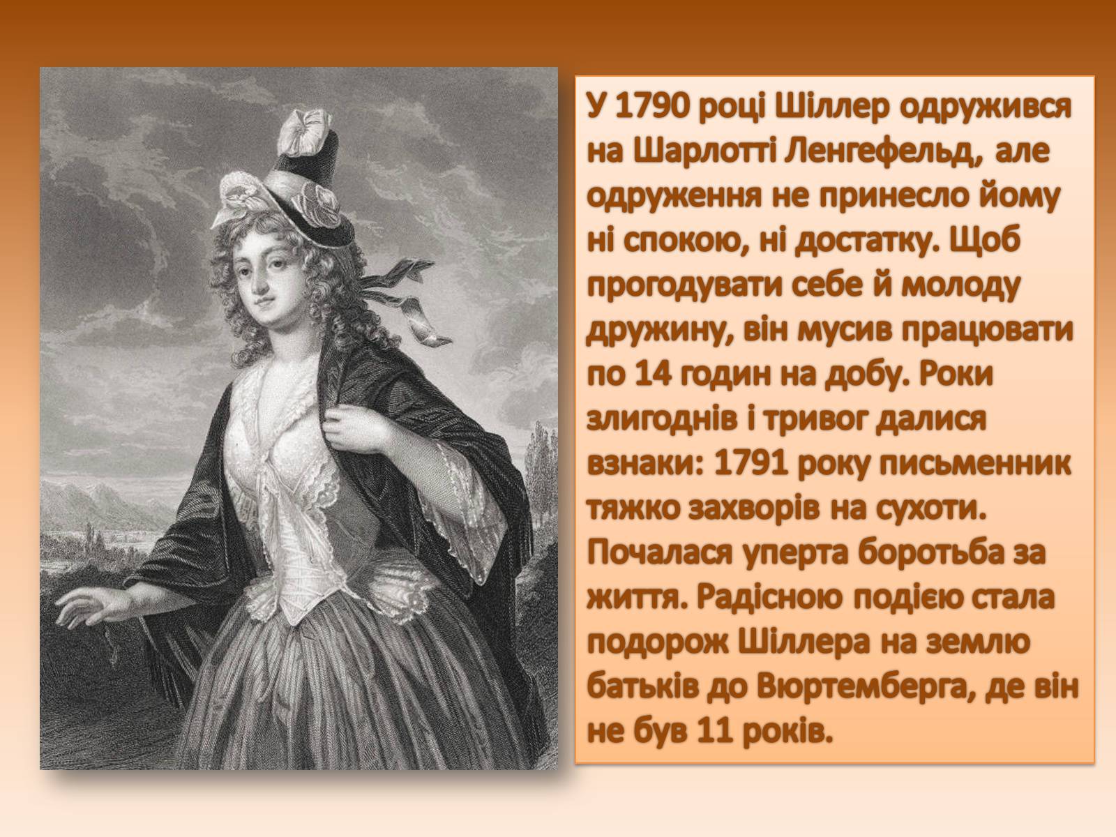 Презентація на тему «Життєвий і творчий шлях Шиллера» - Слайд #7