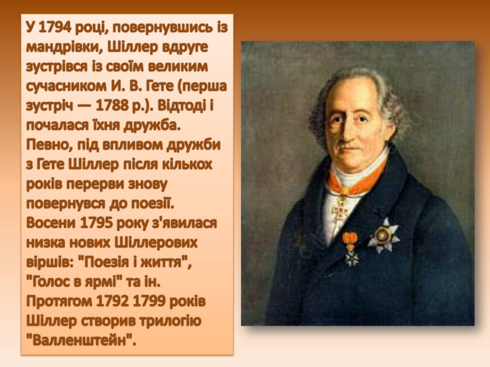 Презентація на тему «Життєвий і творчий шлях Шиллера» - Слайд #8