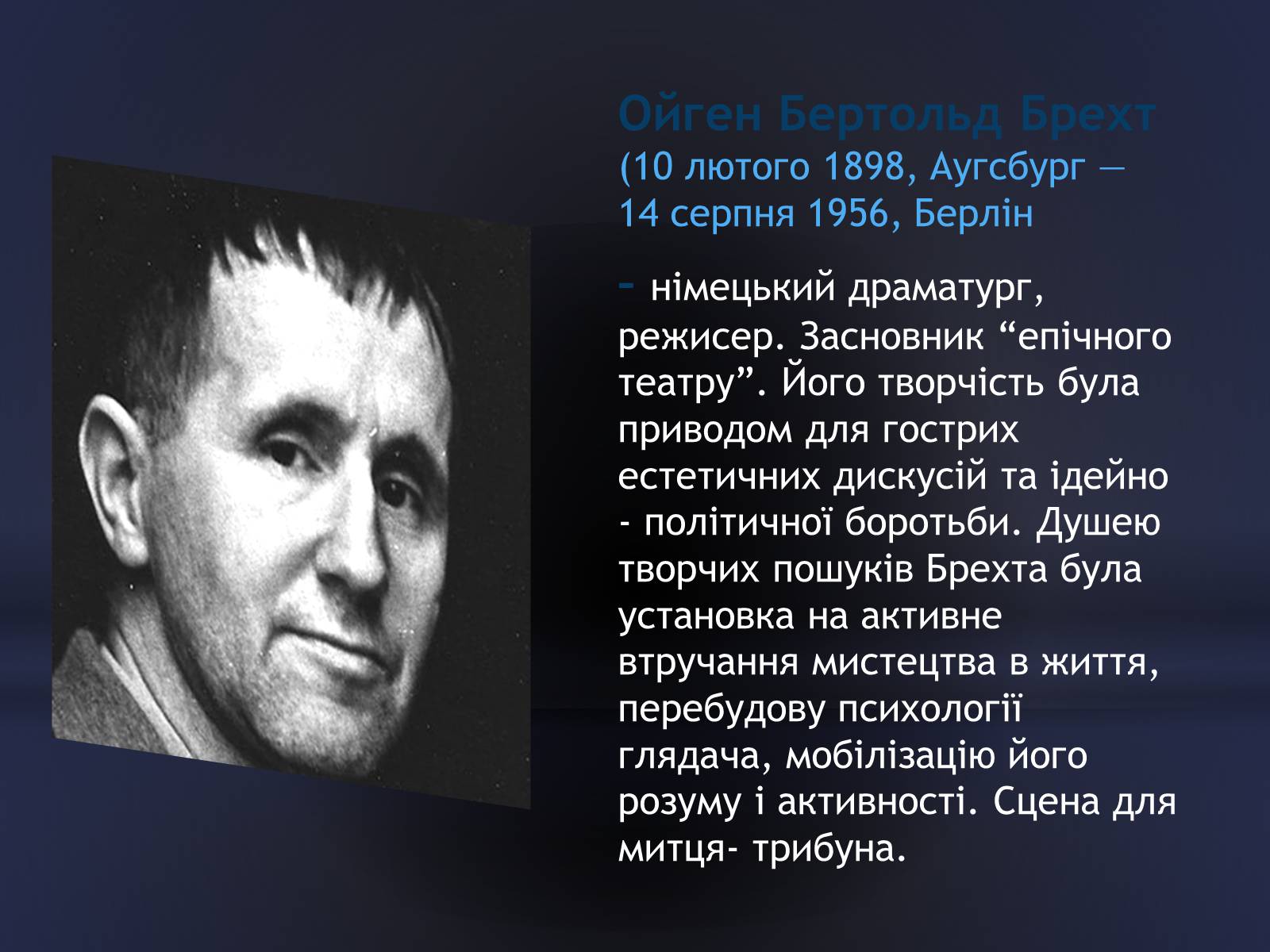 Презентація на тему «Бертольд Брехт» (варіант 3) - Слайд #2