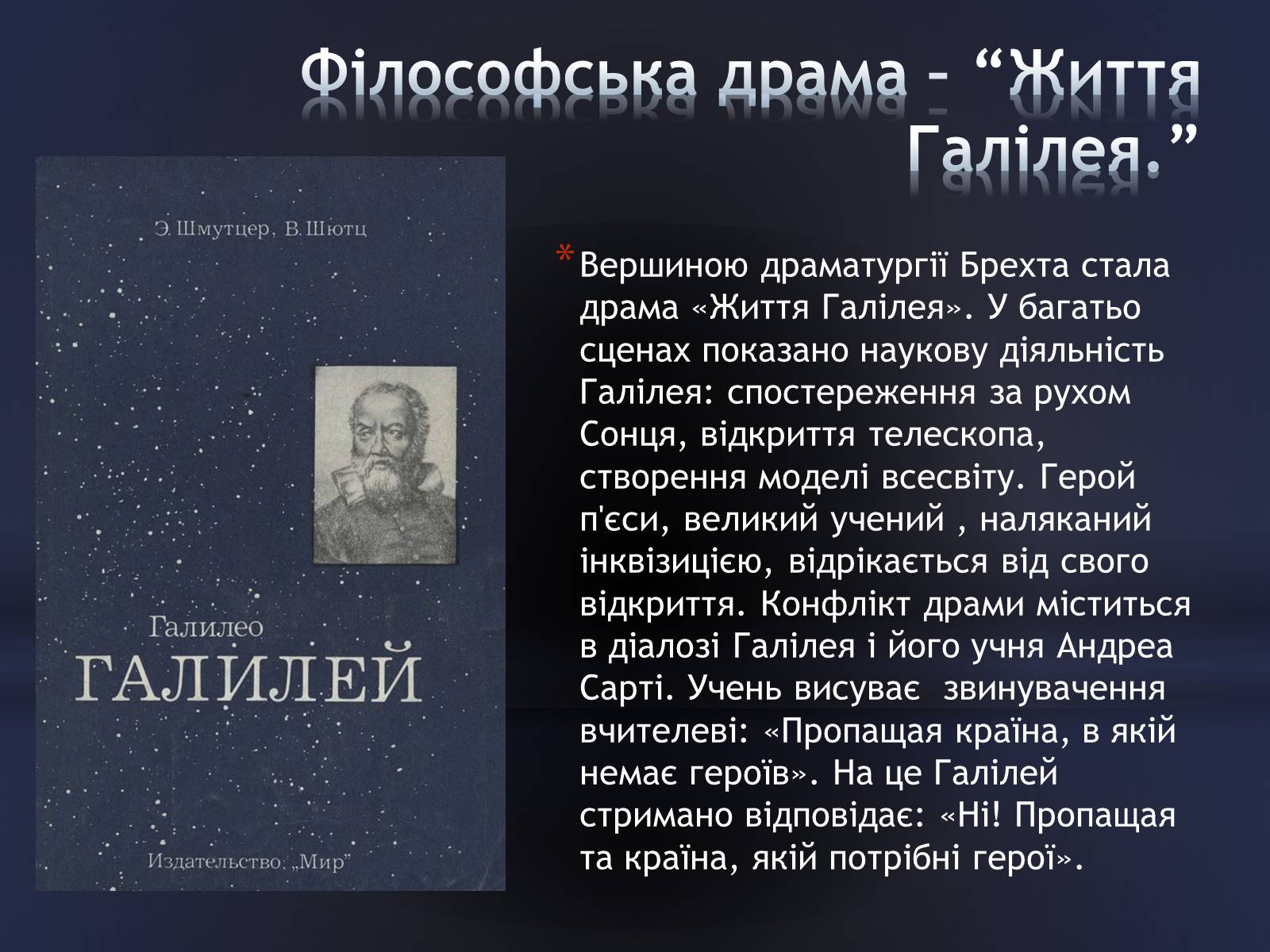 Презентація на тему «Бертольд Брехт» (варіант 3) - Слайд #4