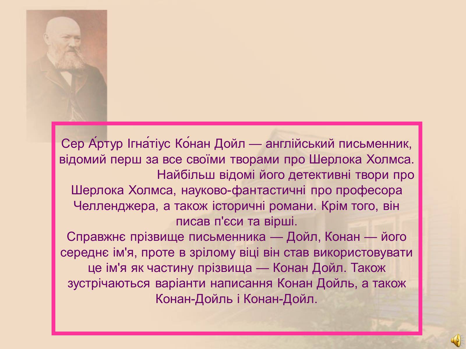 Презентація на тему «Собака Баскервілів» - Слайд #3