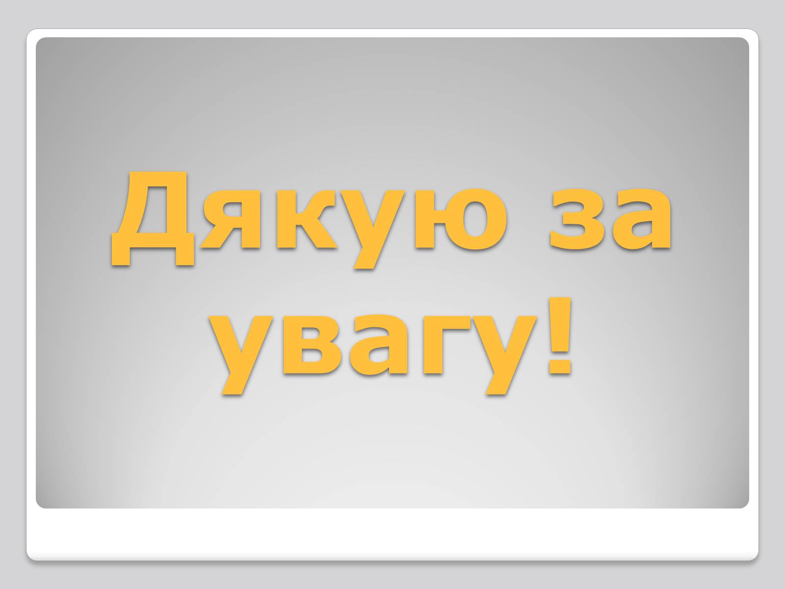 Презентація на тему «Ернест Міллер Хемінгуей» (варіант 4) - Слайд #11