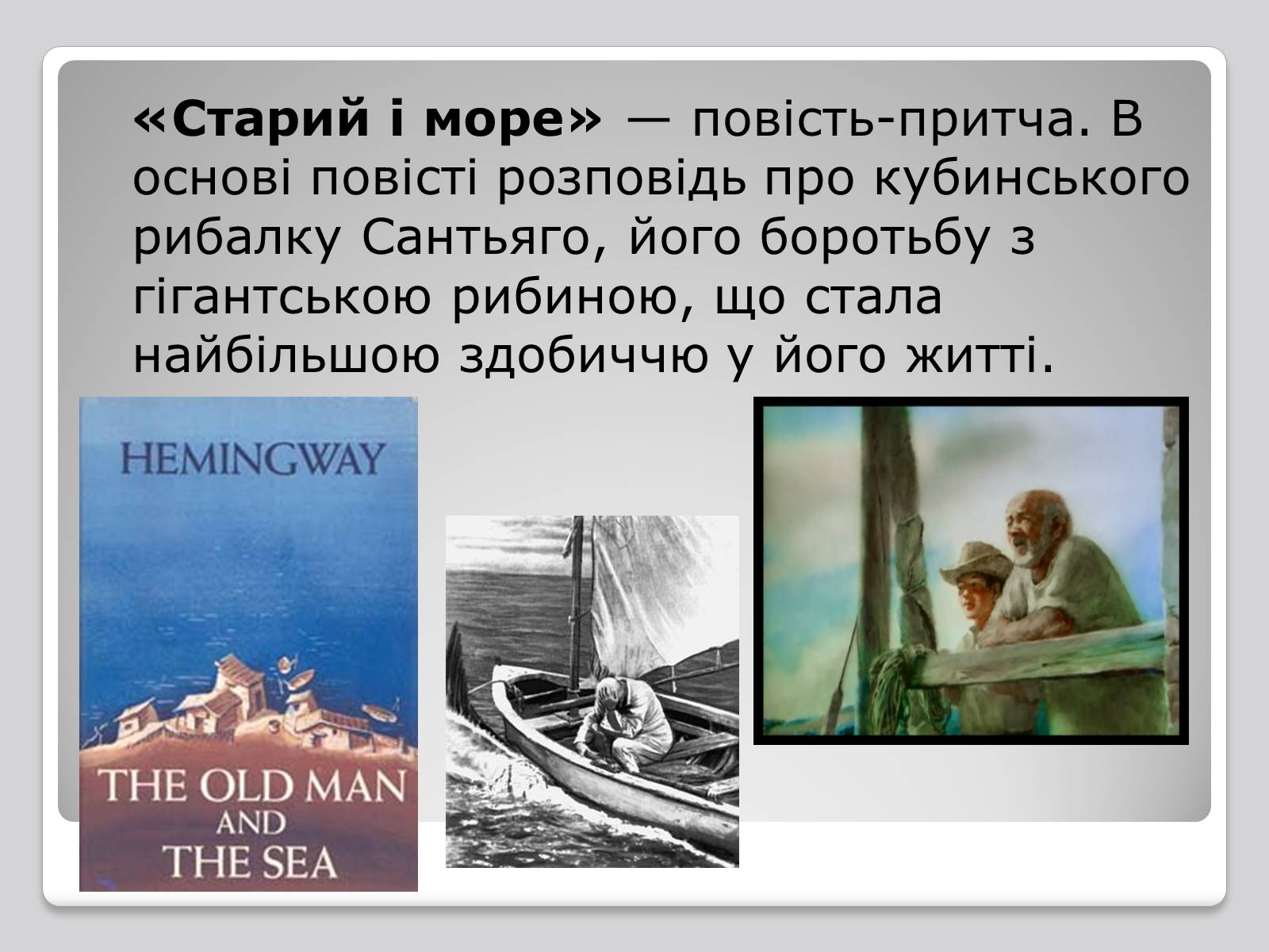 Презентація на тему «Ернест Міллер Хемінгуей» (варіант 4) - Слайд #7