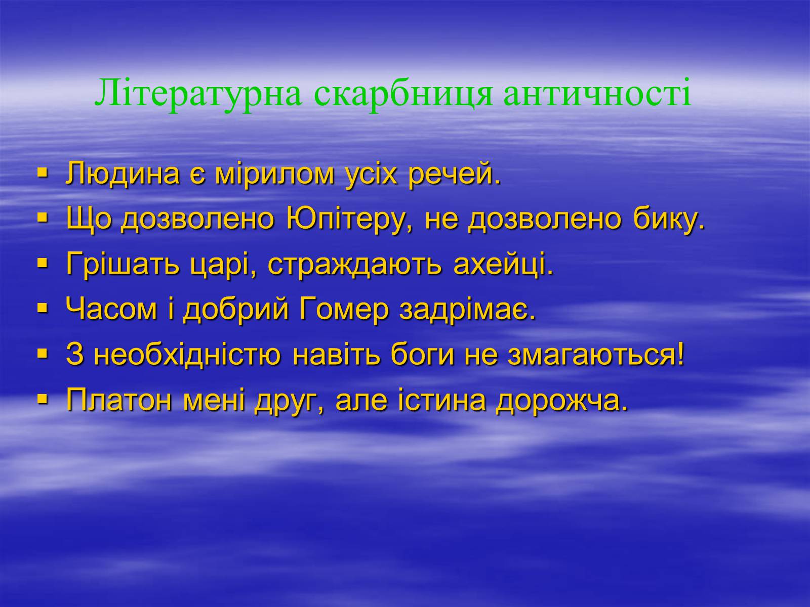 Презентація на тему «Розвиток світової літератури» - Слайд #8