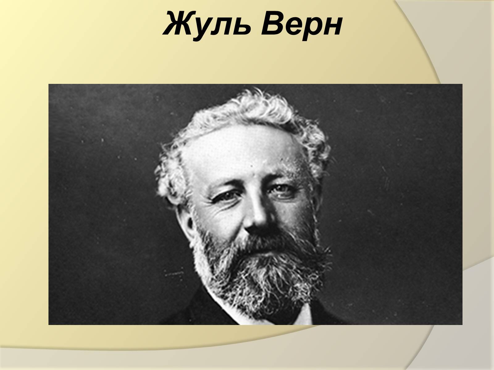 Презентація на тему «Подорож літературними стежками» - Слайд #13