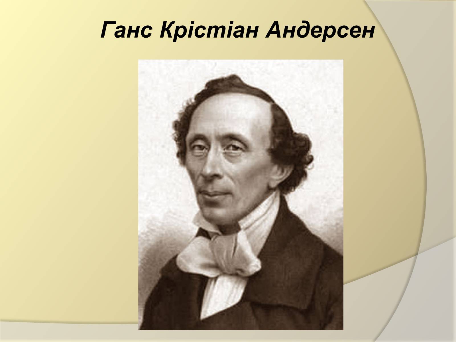 Презентація на тему «Подорож літературними стежками» - Слайд #14