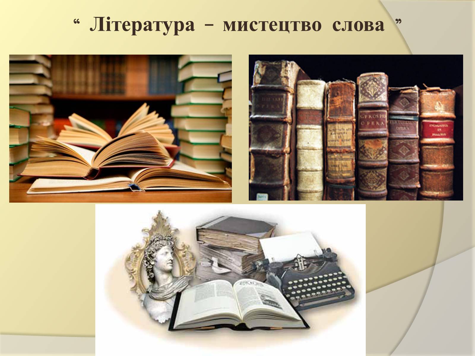 Презентація на тему «Подорож літературними стежками» - Слайд #5