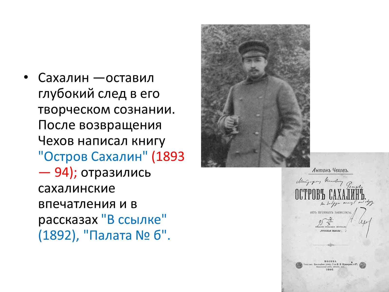 Презентація на тему «Антон Чехов» (варіант 1) - Слайд #9