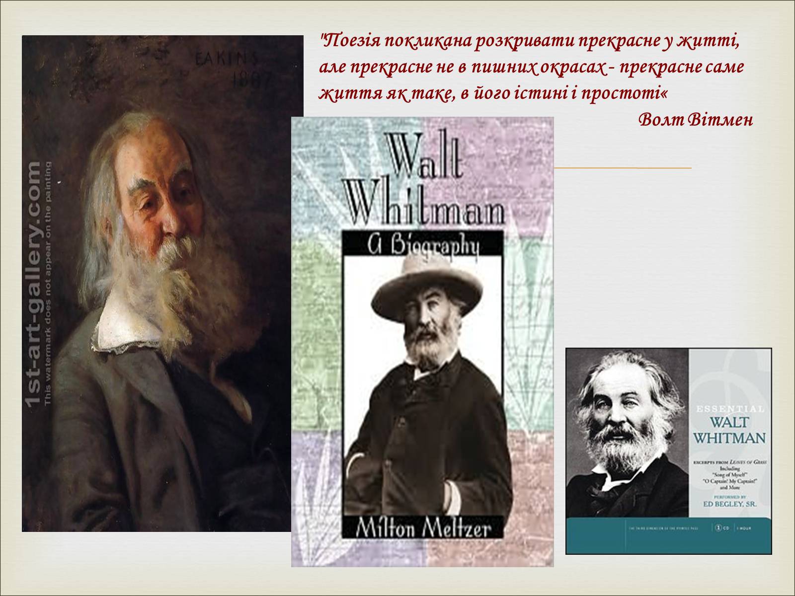Презентація на тему «Волт Вітмен» (варіант 11) - Слайд #12