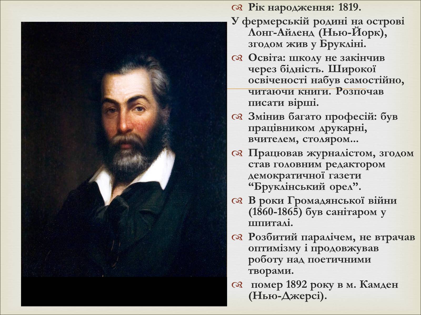 Презентація на тему «Волт Вітмен» (варіант 11) - Слайд #3