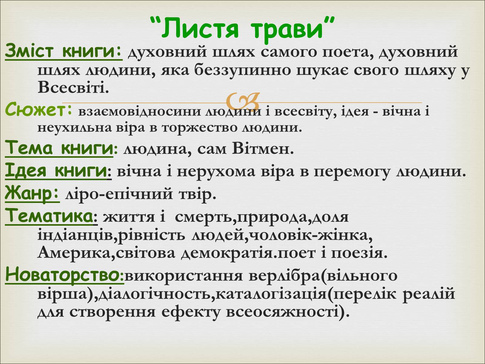 Презентація на тему «Волт Вітмен» (варіант 11) - Слайд #8